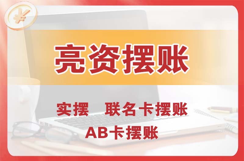 北碚个人亮资摆账