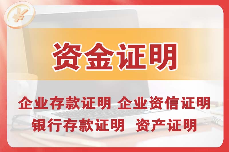 北碚银行存款证明