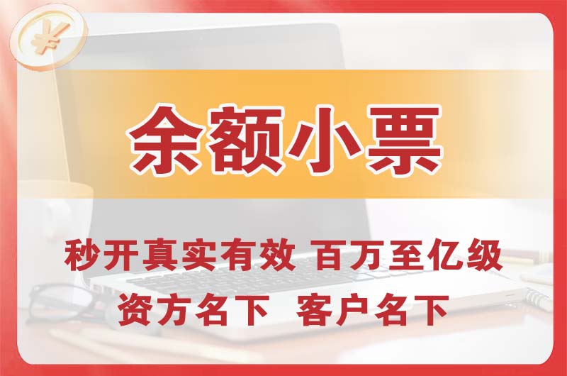 北碚余额小票